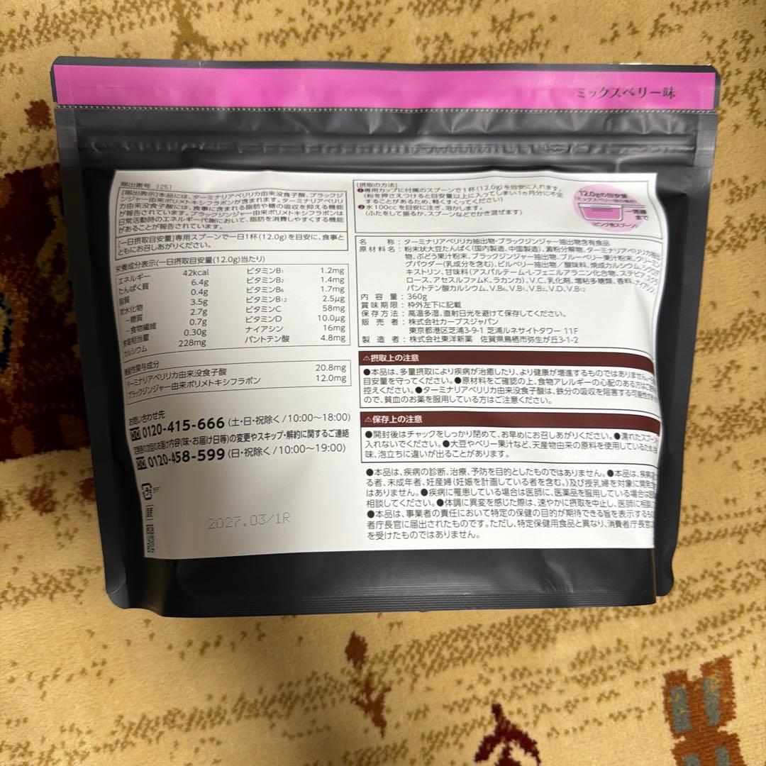 Healthy Beauty ミックスベリー 30食分　3袋
