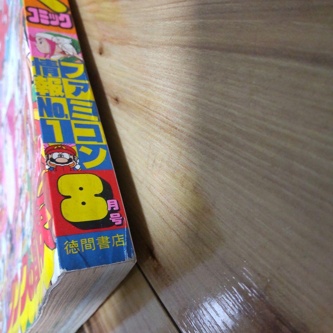 月刊わんぱっくコミック８月号１９８７年昭和６２年 徳間書店 昭和レトロ