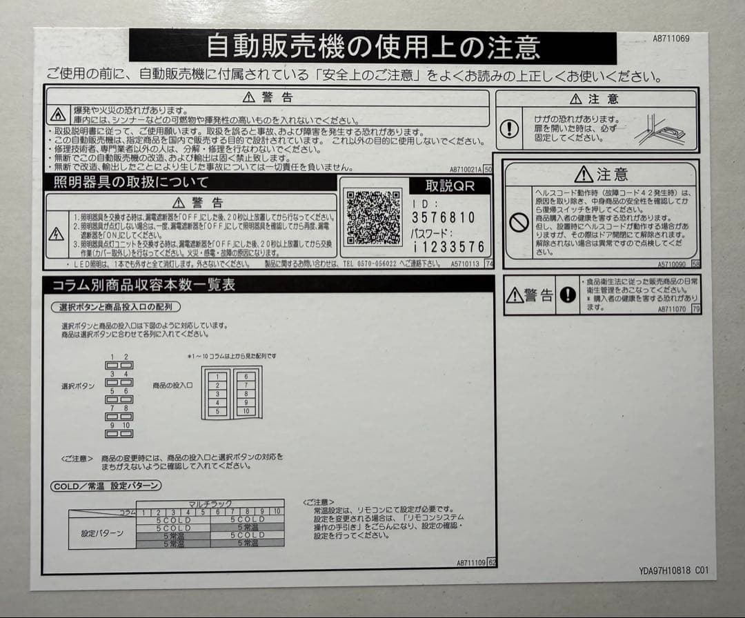 富士電機　小型汎用自動販売機　１０セレ　２０２１年製　新硬貨対応　飲料　食品
