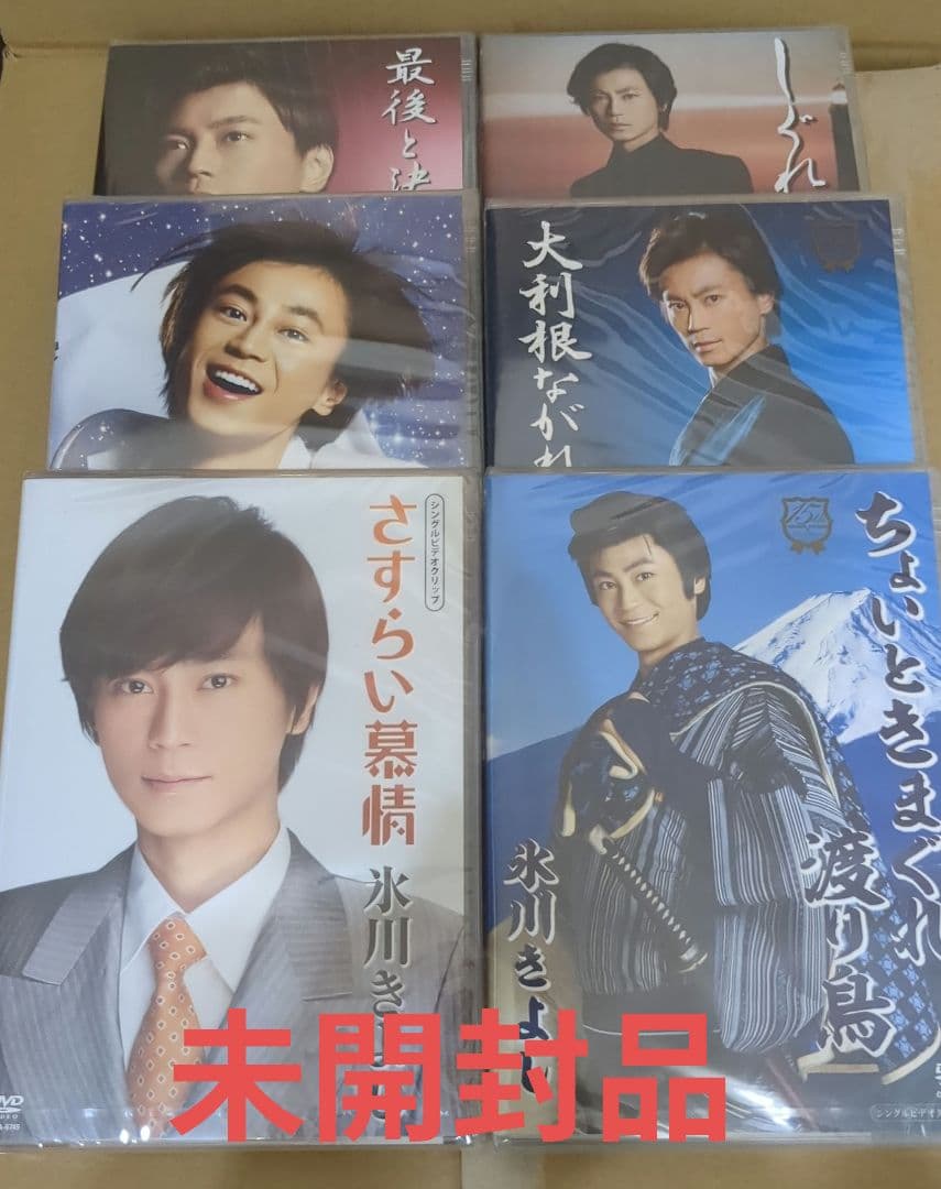氷川きよし DVD 62枚セット ファンクラブ限定 含む