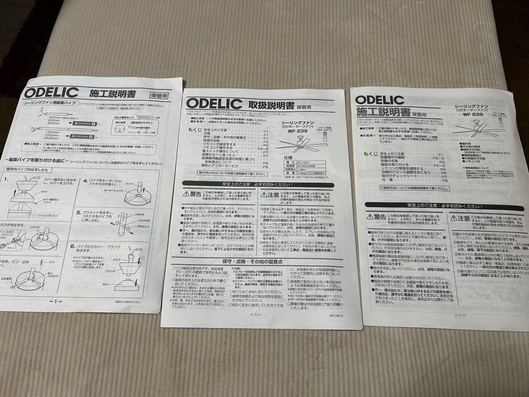 ODELIC シーリングファン WF249+WF737 30cm延長パイプ　中古