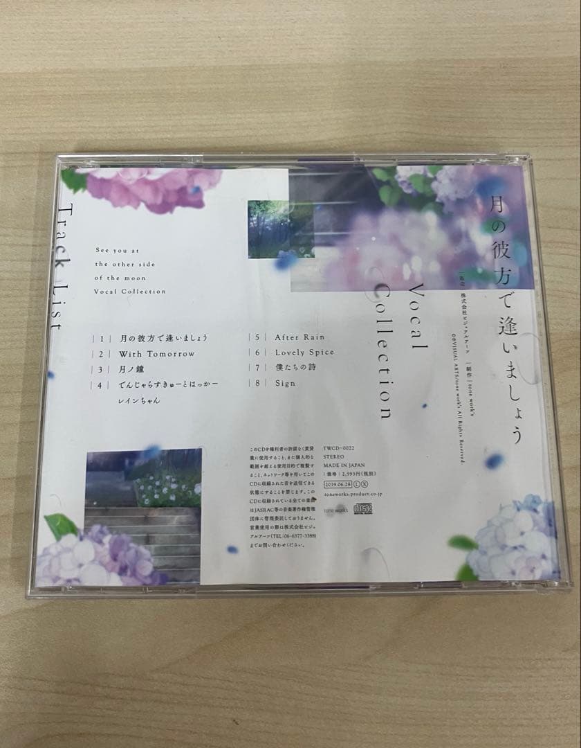 月の彼方で逢いましょう　Vocal Collection