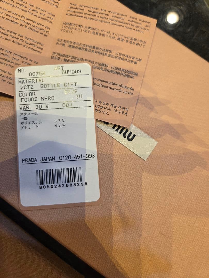 新品 miumiu ステンレスボトル 水筒＋ケース　ブラック