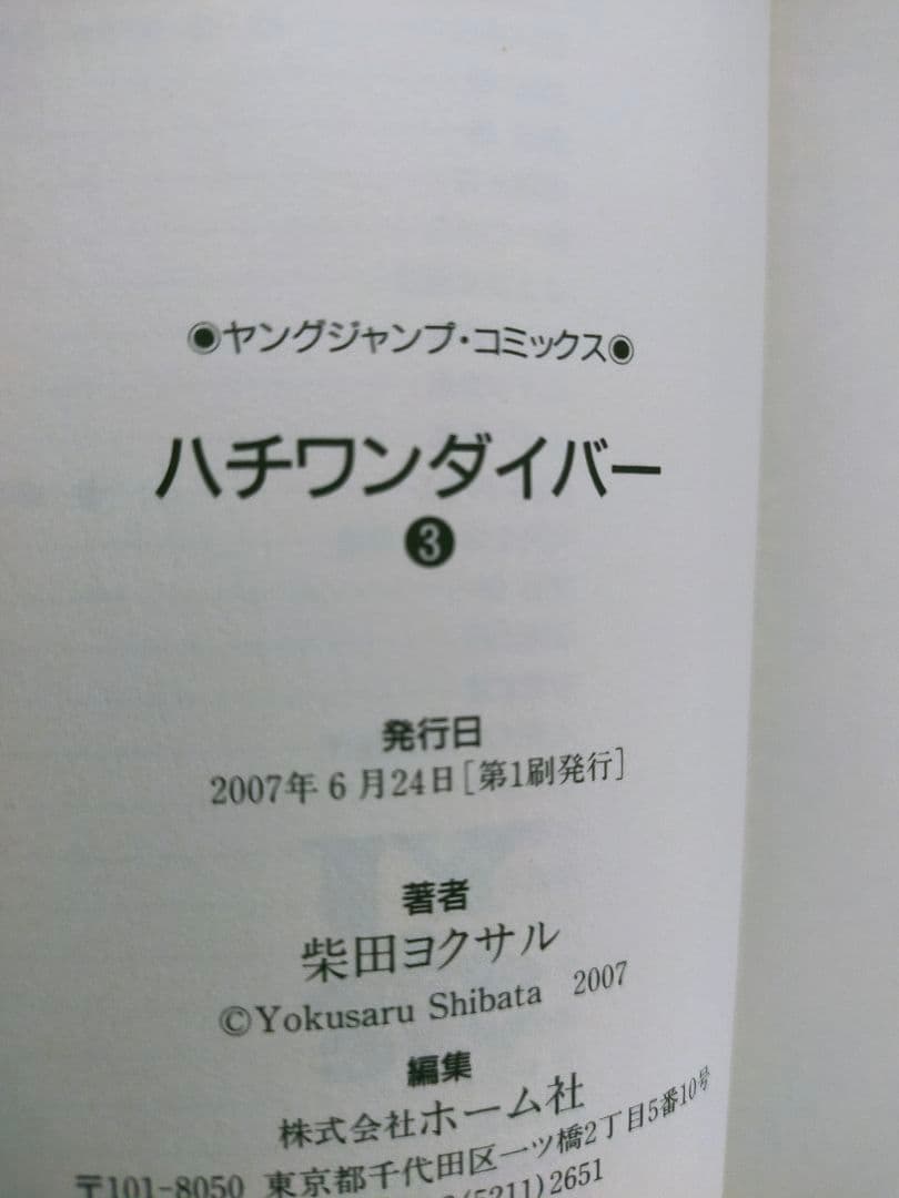 【全巻初版】ハチワンダイバー 1巻〜35巻 全巻セット 完結 柴田ヨクサル 著