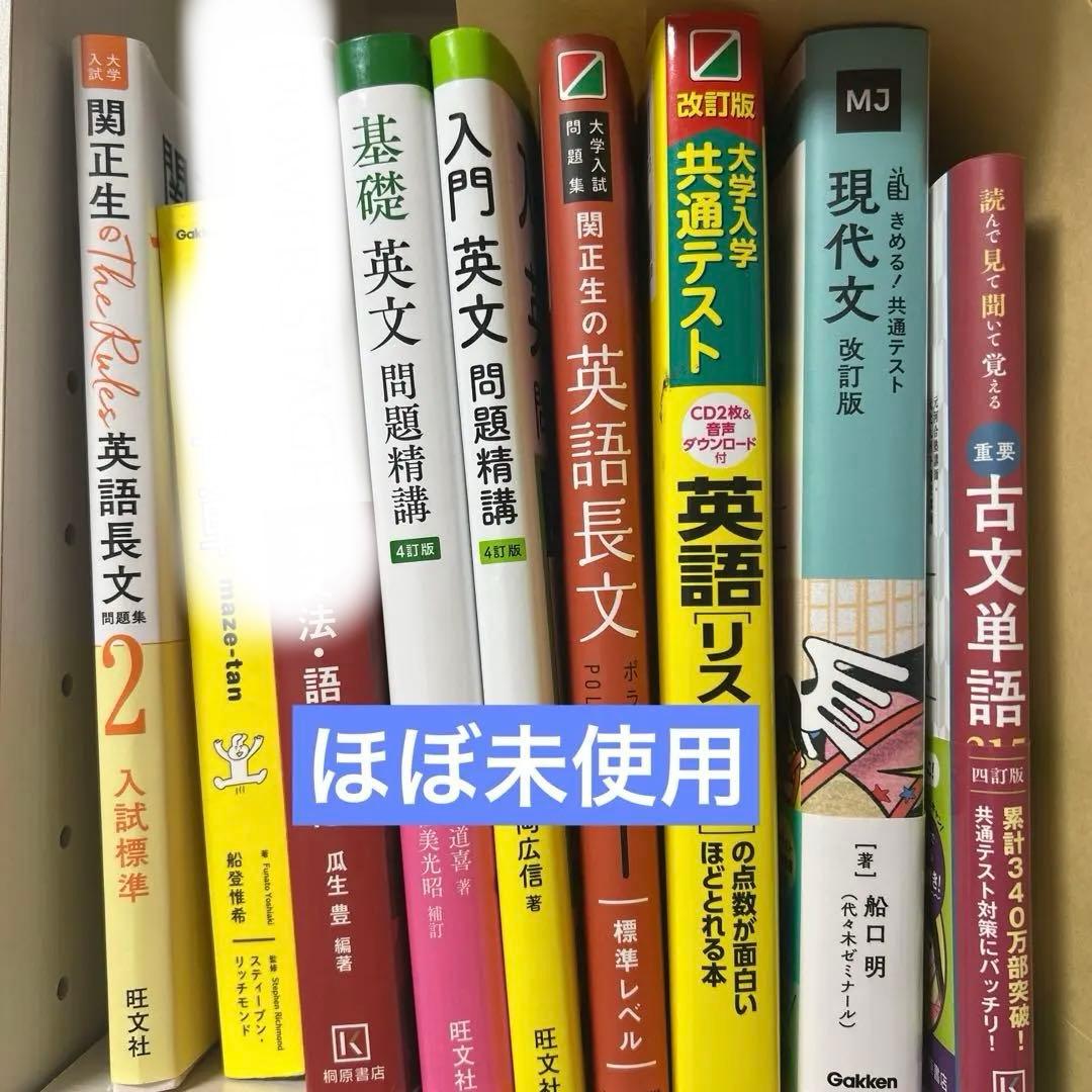 大学入試 教材 まとめ売り
