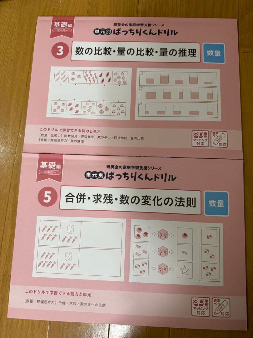 まいこ　基礎編 ばっちりくんドリル