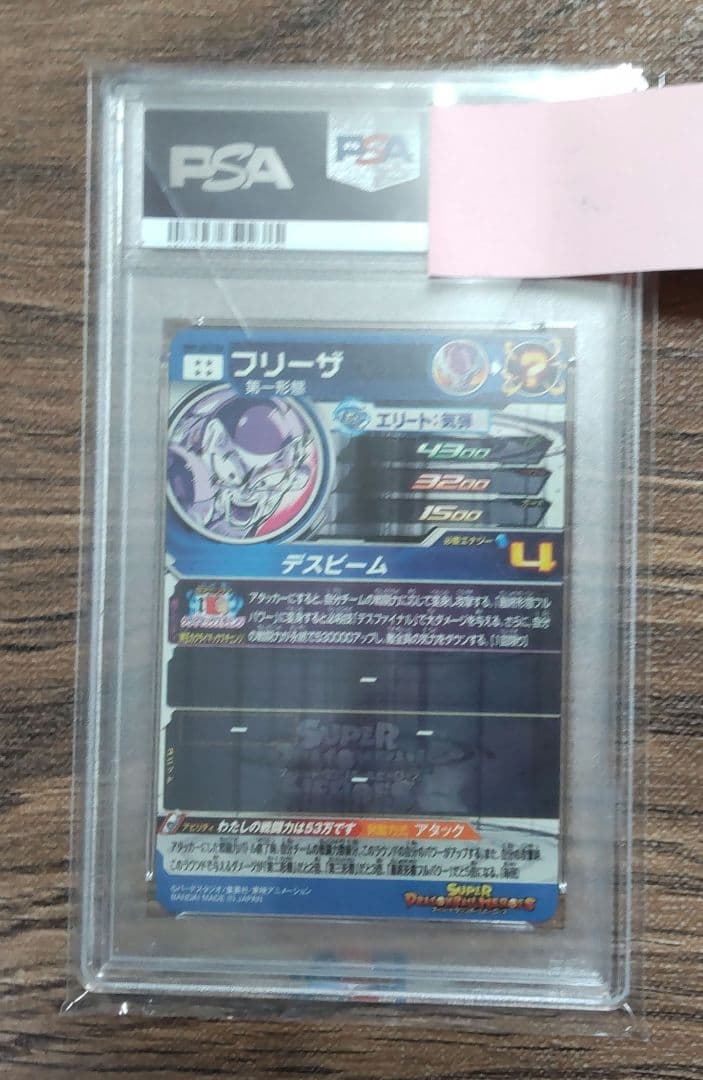 ドラゴンボールヒーローズ フリーザ BM9-SEC3 DA PSA10