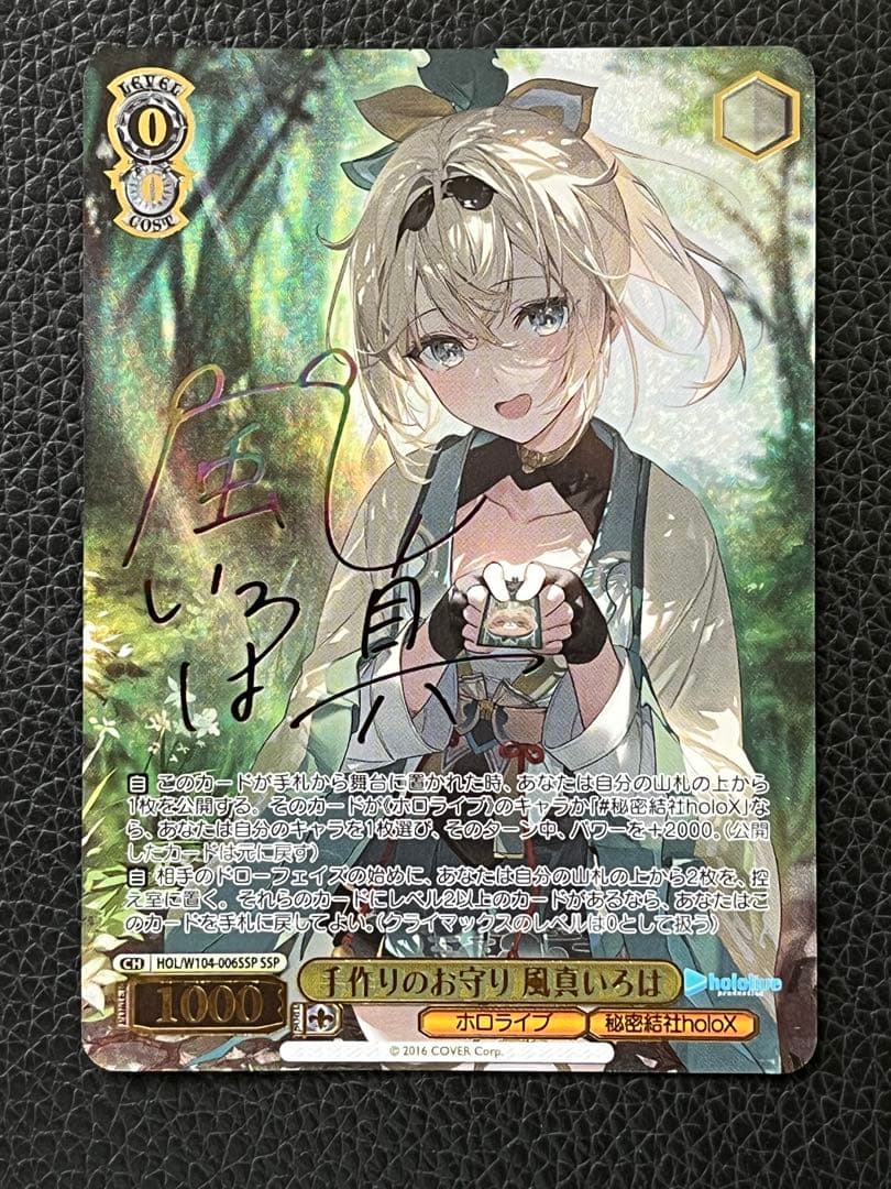ま様　ヴァイスシュヴァルツ ホロライブ 手作りのお守り 風真いろは ssp
