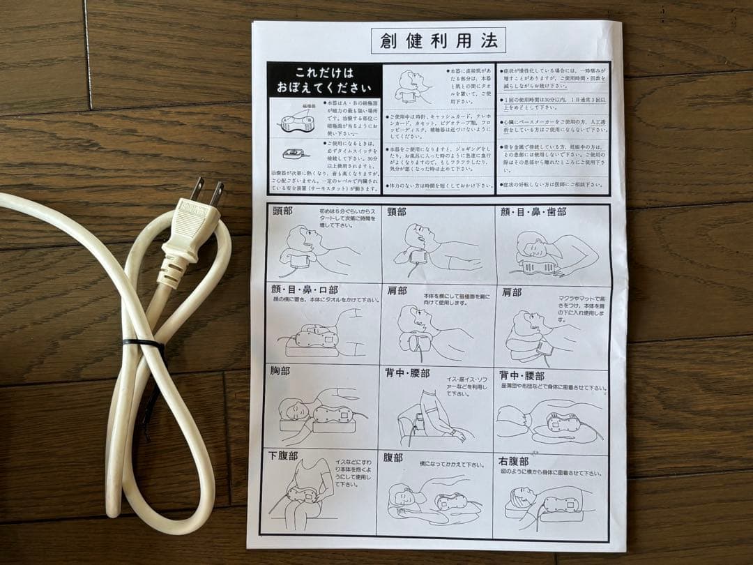 ソーケン 創健 磁気治療器