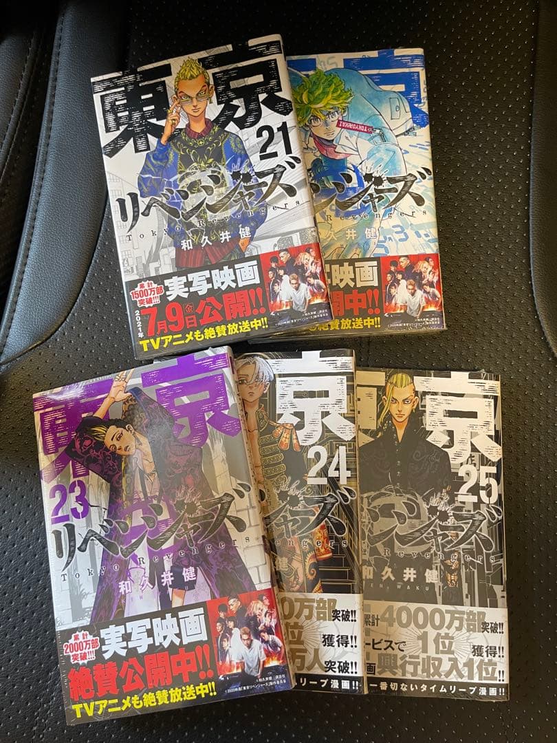 【新品 未開封】東京リベンジャーズ 1-25巻セット