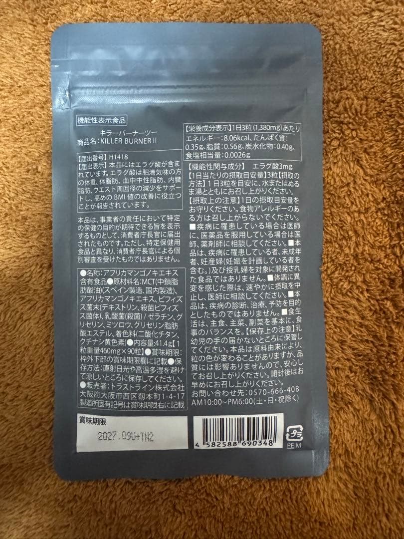 キラーバーナー2 90粒入り　2袋セット