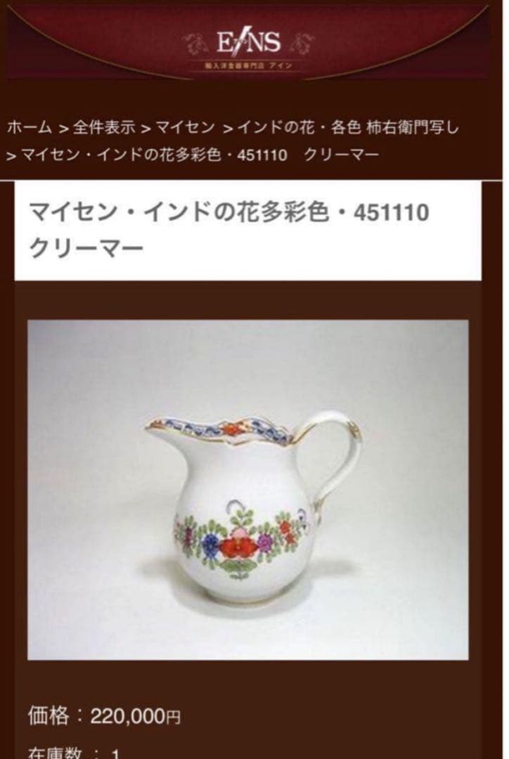 マイセン　インドの花　多彩色　柿右衛門写し　シュガーポット&クリーマー