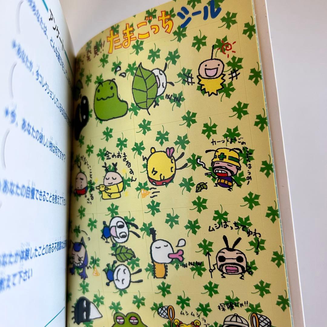 森で発見!!海で発見!!たまごっち大百科