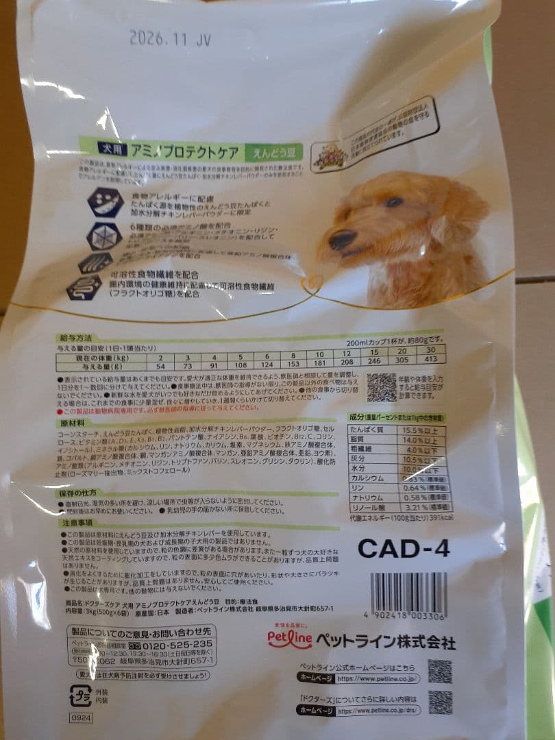 Asuka様ドクターズケア犬用療法食アミノプロテクトケアえんどう豆3kg×2袋