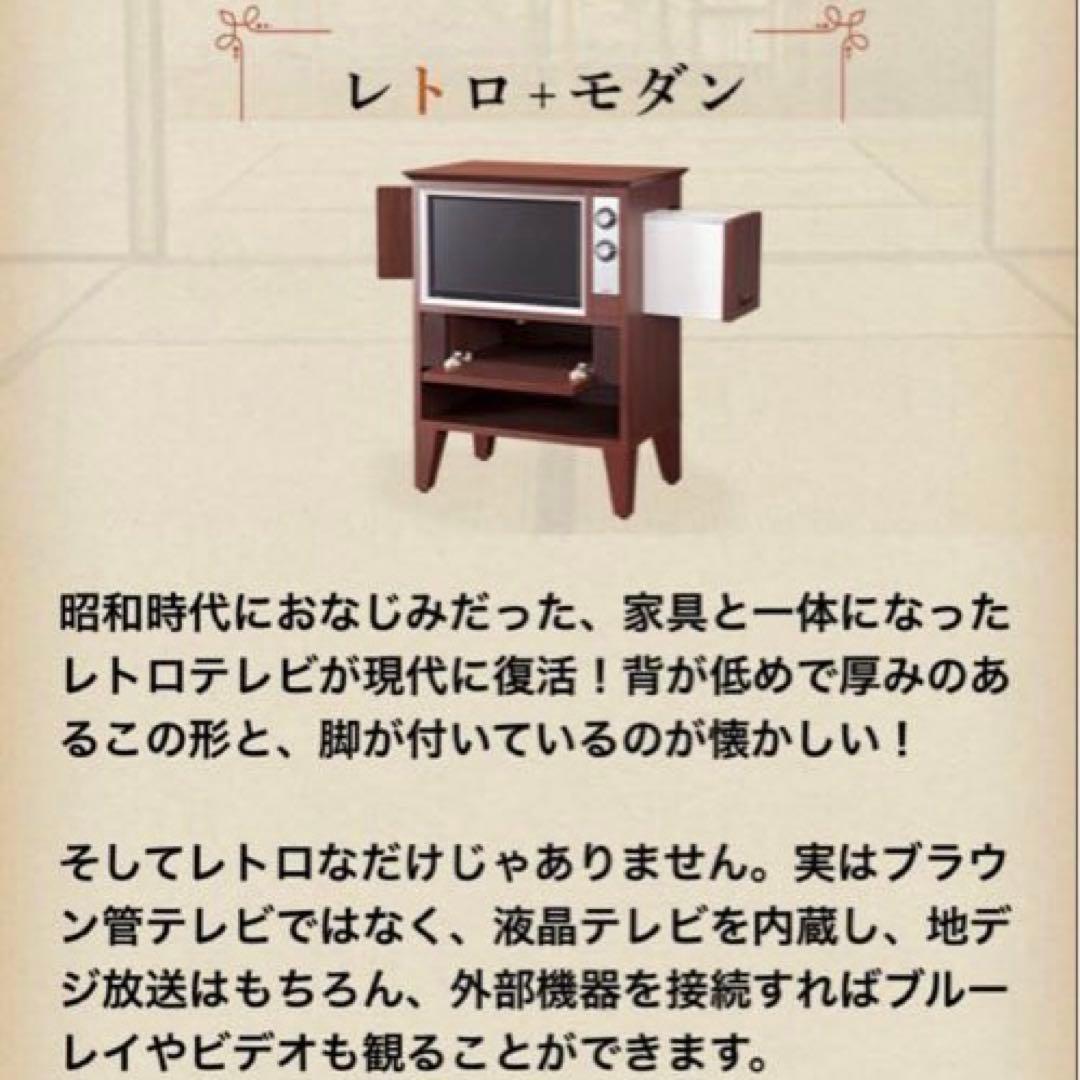 岐阜県飛騨家具　昭和レトロ風　液晶テレビ　EREO19インチ