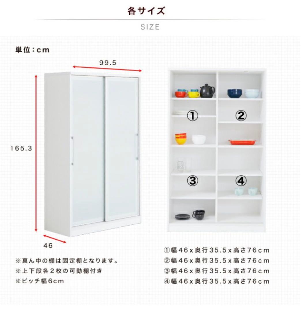 食器棚 日本製　引き戸　ミストガラス