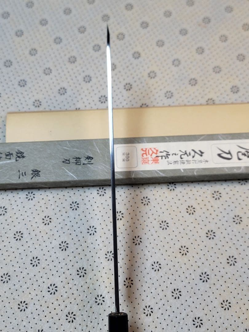 森平　久元　銀三　鏡面　切付け柳刃300mm