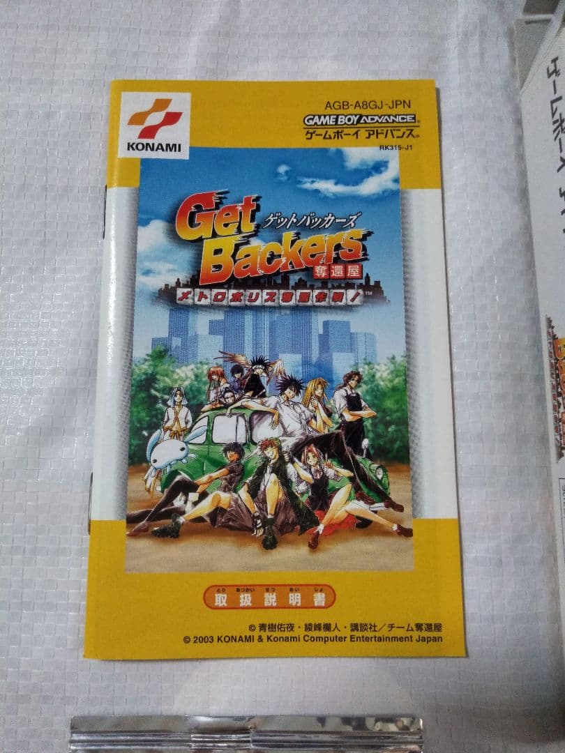 Get Backers 奪還屋 ゲームボーイアドバンス ソフト3本セット