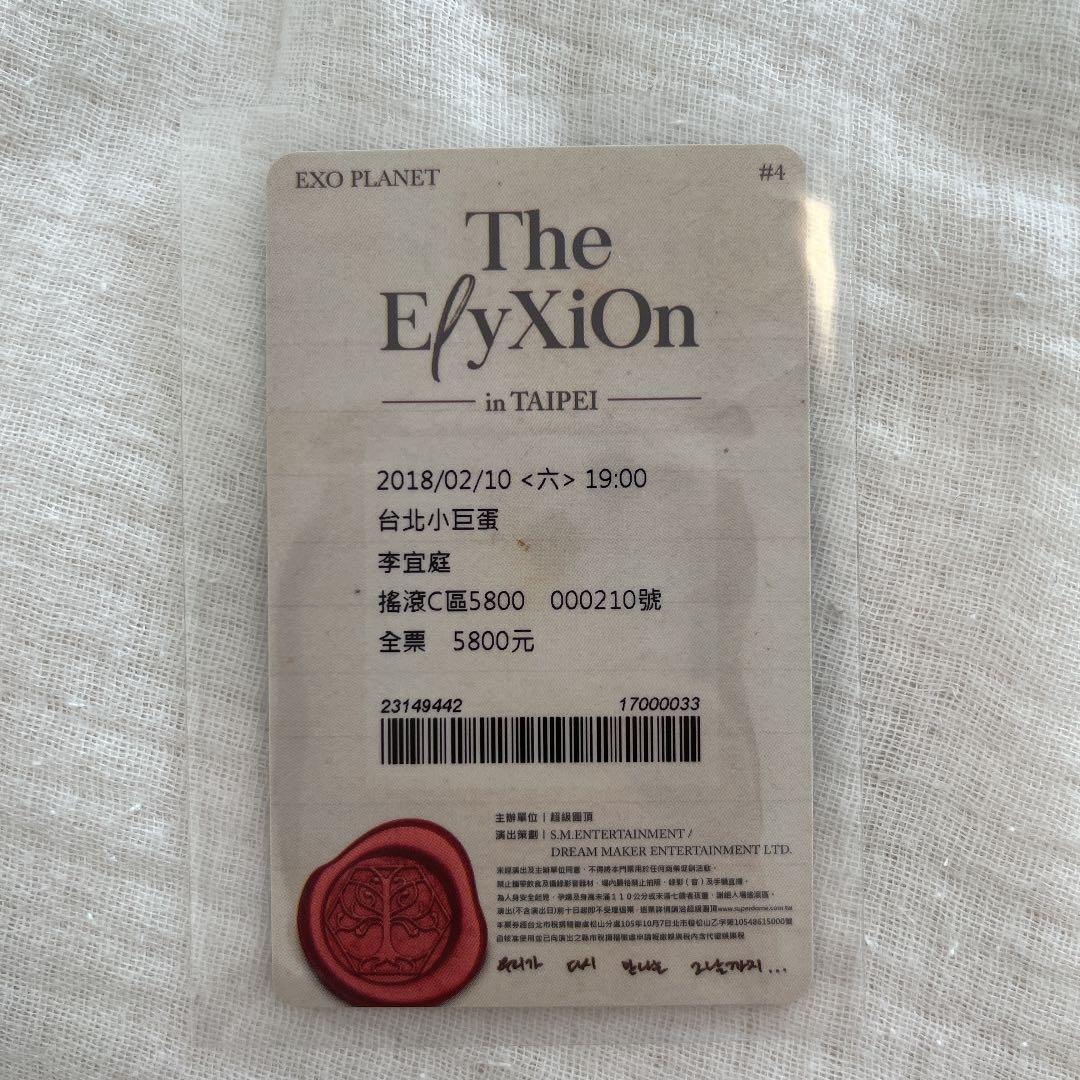 EXO チャニョル トレカ チケット