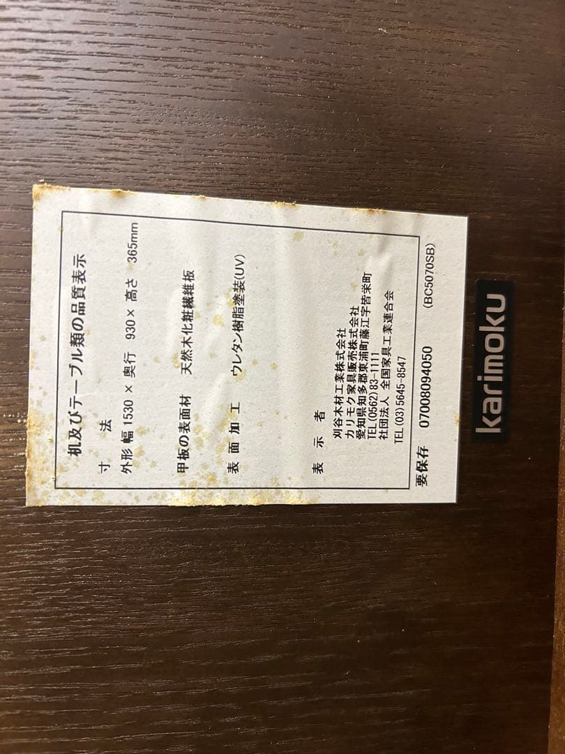 展示品 カリモク 新品 座卓　開梱設置付　紫檀 座敷机 すれ傷 現品処分