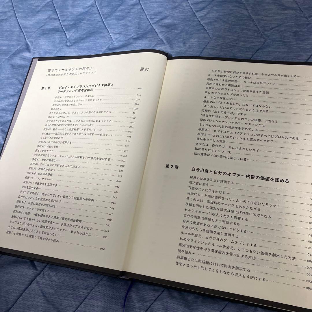 天才コンサルタントの思考法