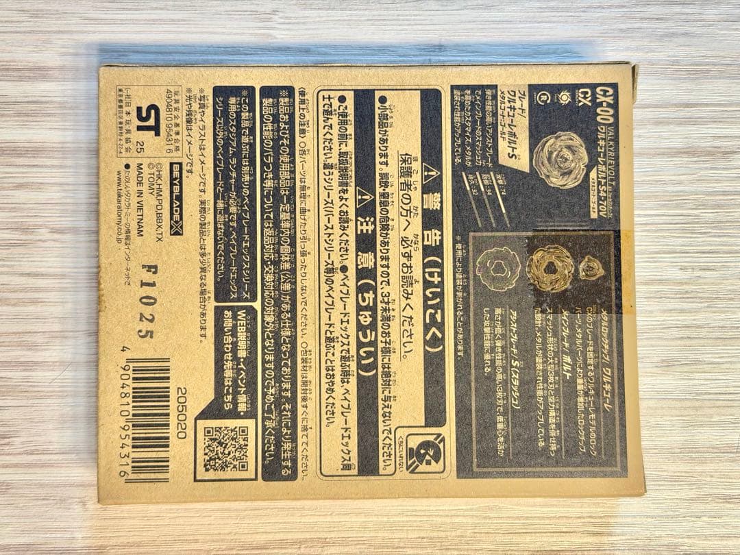 【新品未開封】ワルキューレボルトS4-70V CX-00 ベイブレードX