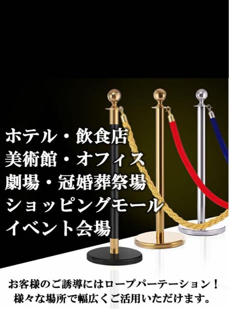 ロープパーテーション ポールベース2台・ロープ付き