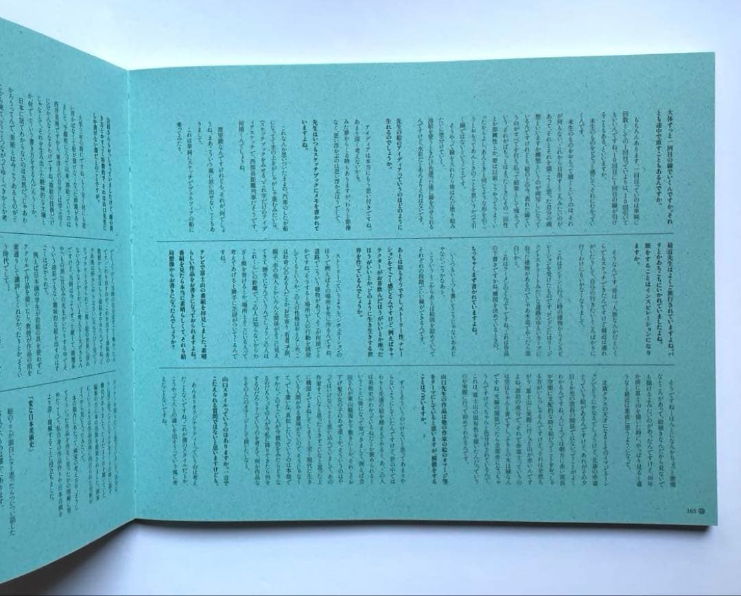 (土日値下げ) 山口晃　とあるニッポン博覧圖（サイン入り）
