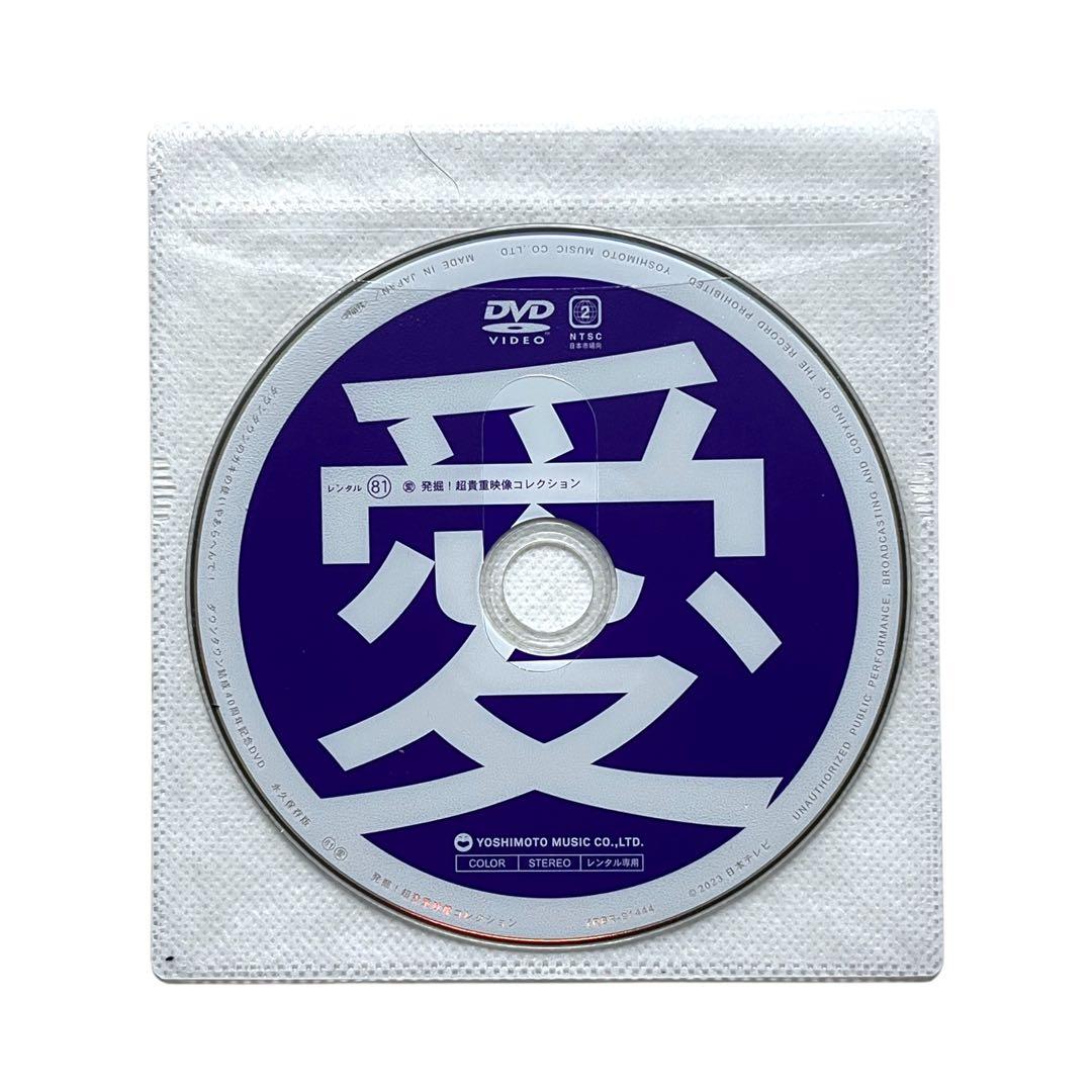 DVD ダウンタウン ガキの使いやあらへんで!! 全81巻 全巻セット ガキ使