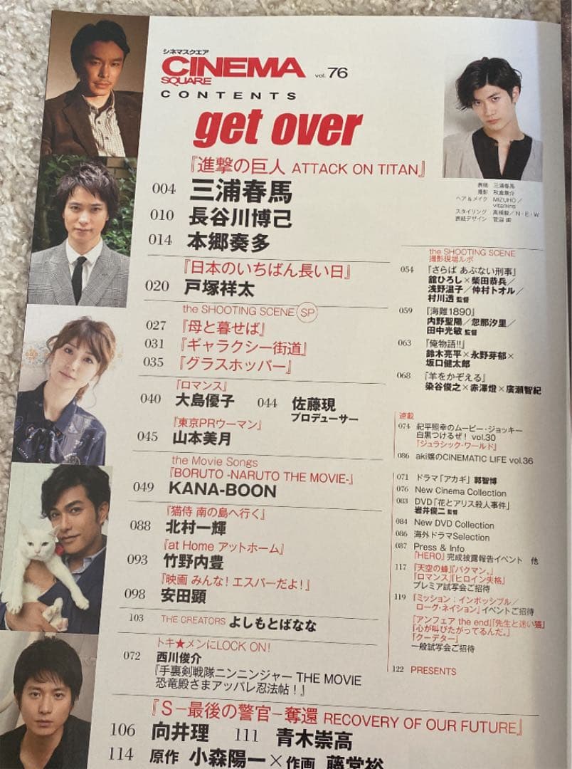 値下げ！三浦春馬表紙 シネマスクエア 76