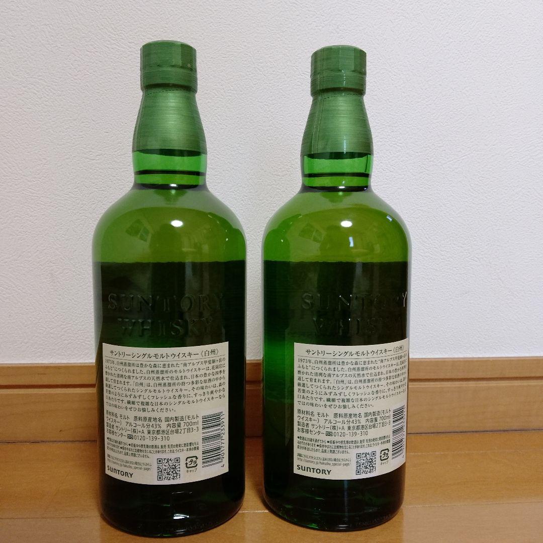 白州 シングルモルトウイスキー ２本セット箱無し