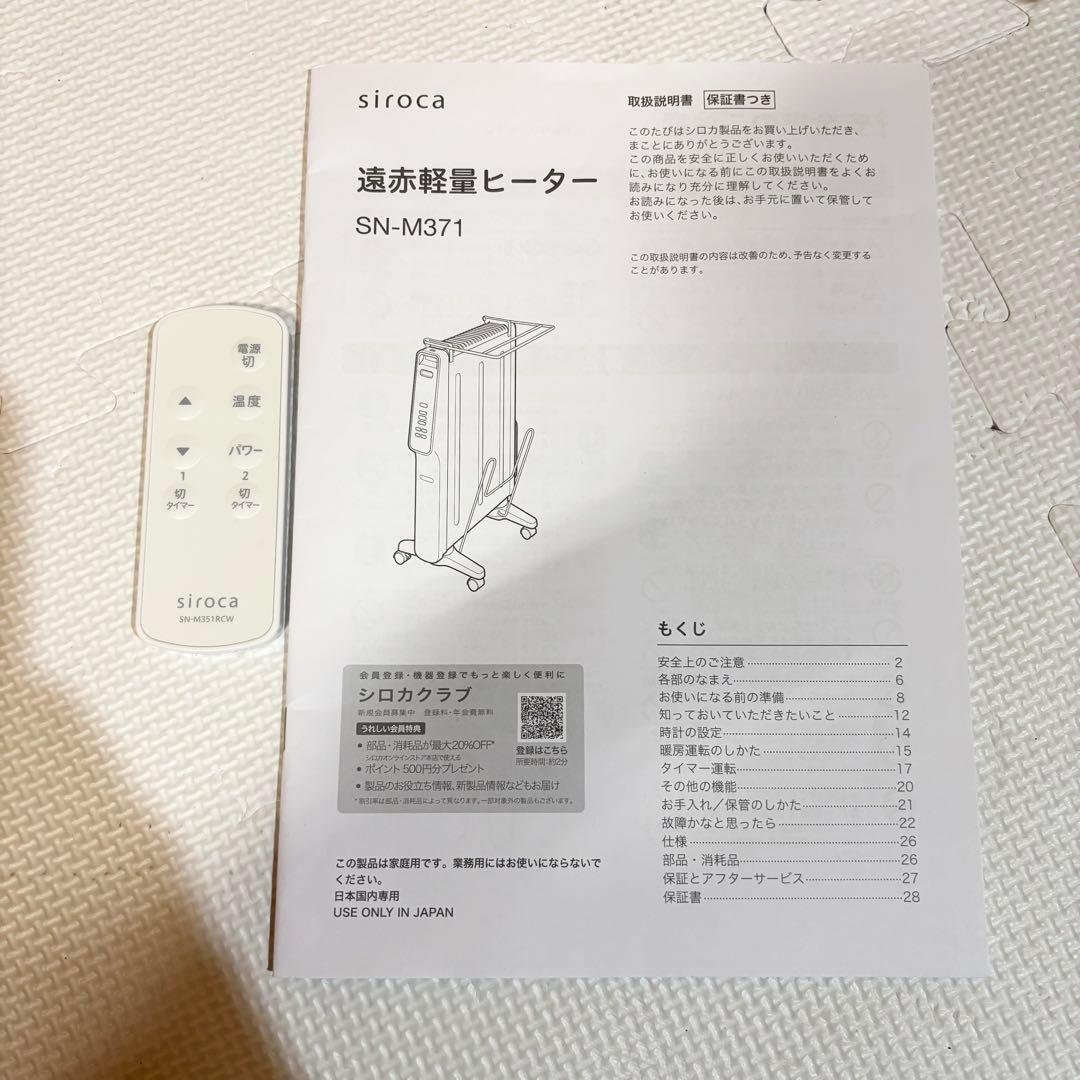 【美品】siroca シロカ 遠赤軽量ヒーター かるポカ SN-M371 白