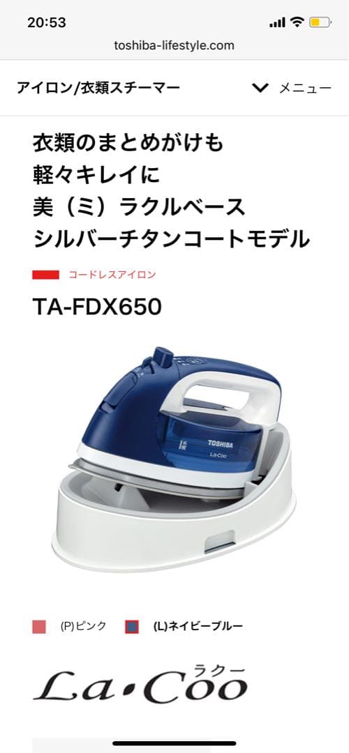 ✨新品✨TOSHIBA コードレススチームアイロン 美(ミ)ラクルLa・Coo