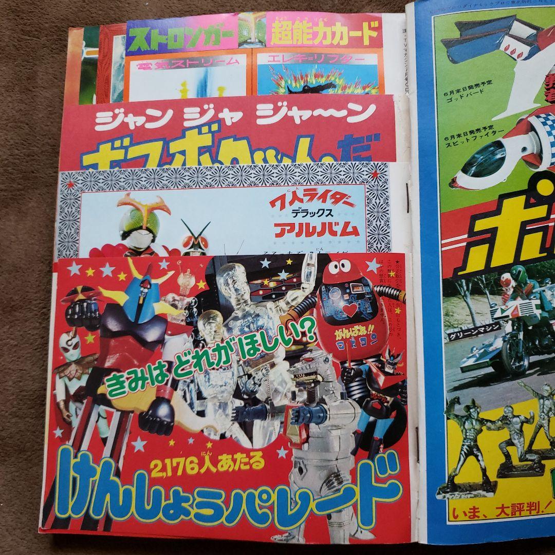 テレビマガジン 　完品　昭和レトロ