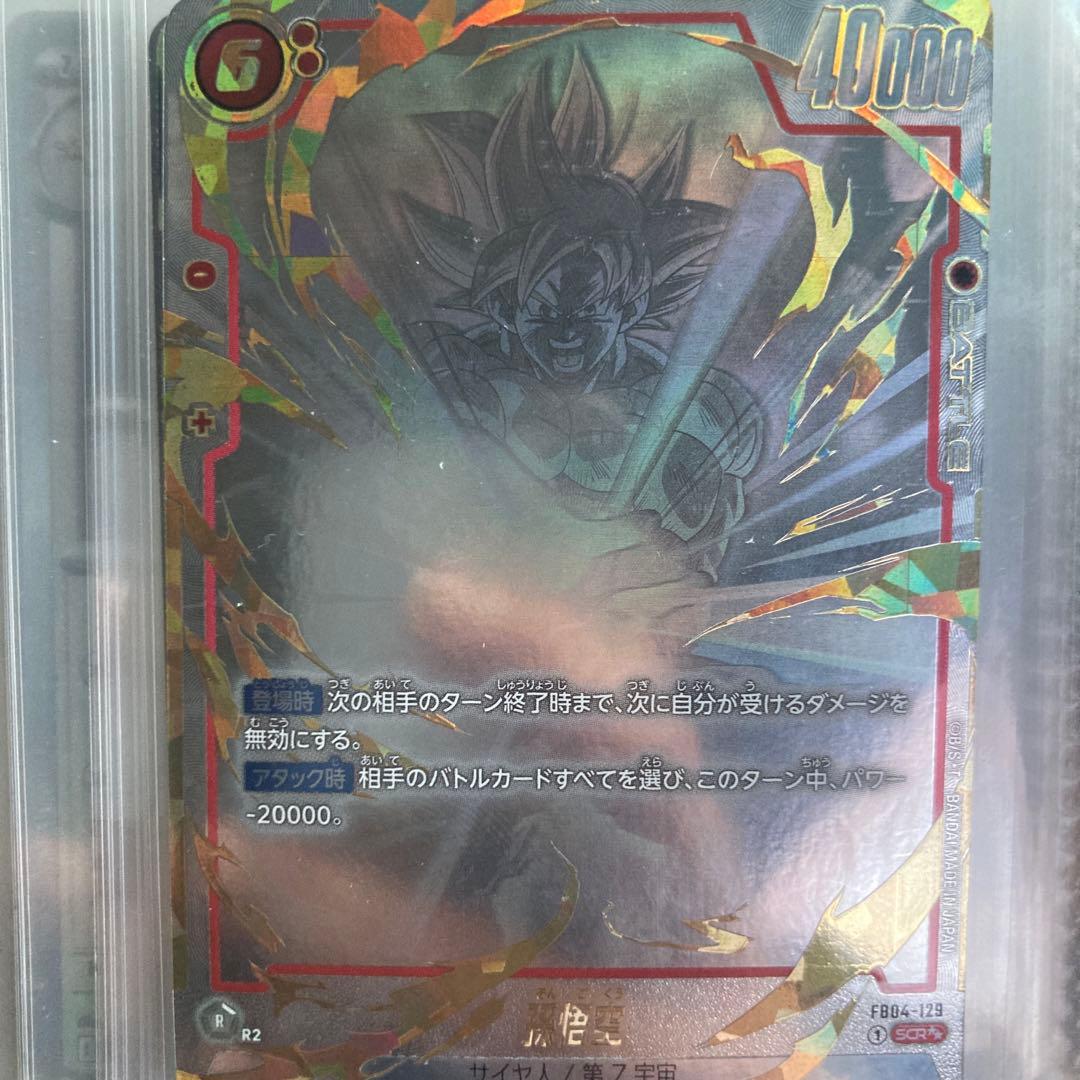 Y*i様 ドラゴンボールカード ダイオウジン R2 10000