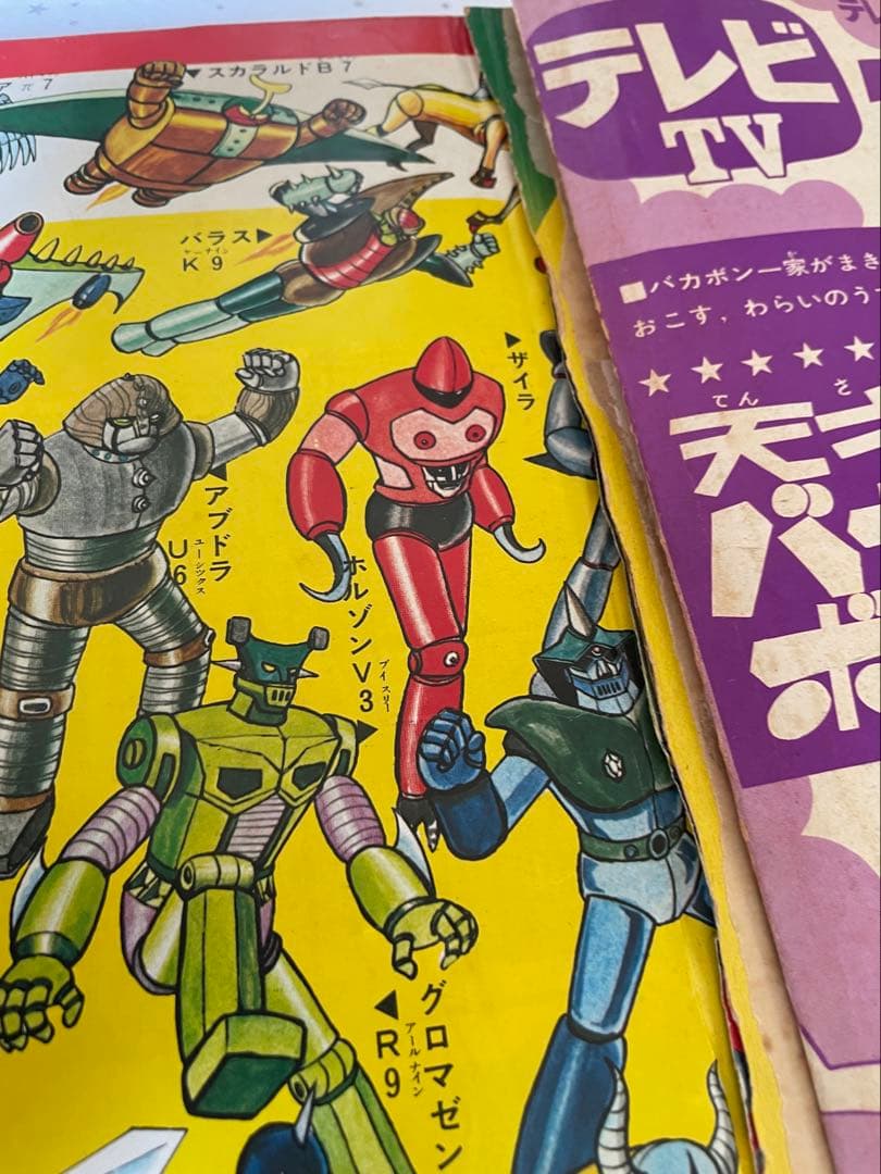 雑誌 テレビマガジン 増刊 マジンガーZ 大百科・号 昭和49年 誕生編