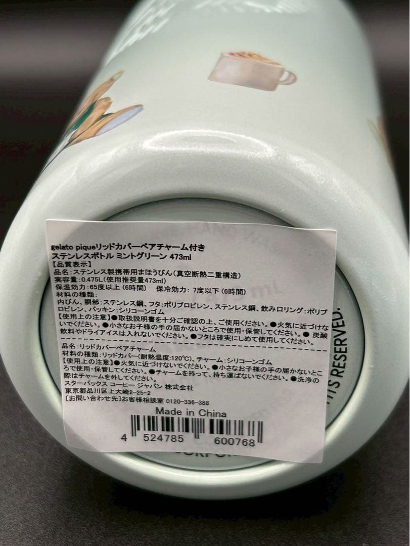 未使用【スタバ ジェラピケ ステンレスボトル 】ミントグリーン