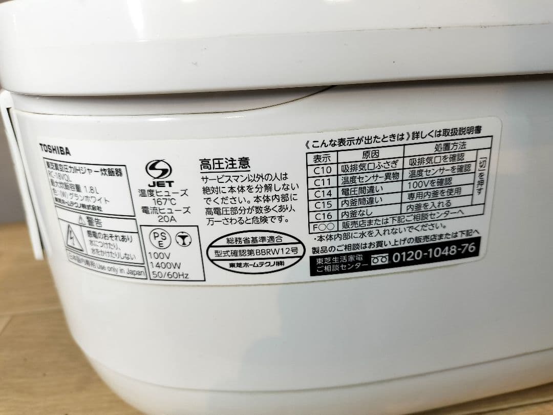 【良品】TOSHIBA 10合　真空圧力IH ジャー炊飯器