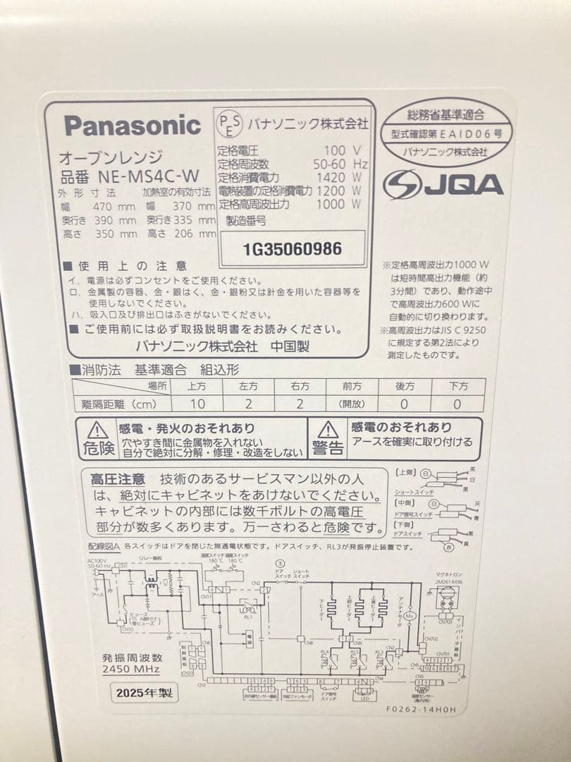 ☆2025年製 Panasonic パナソニック オーブンレンジ NE-MS4C