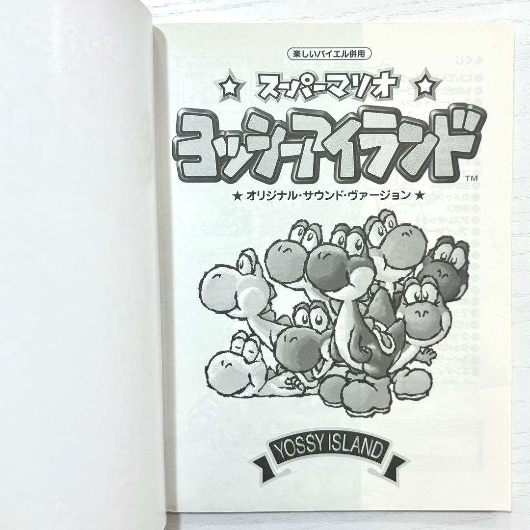 ヨッシーアイランド 楽譜 スーパーマリオ ピアノソロ オリジナルサウンド ver
