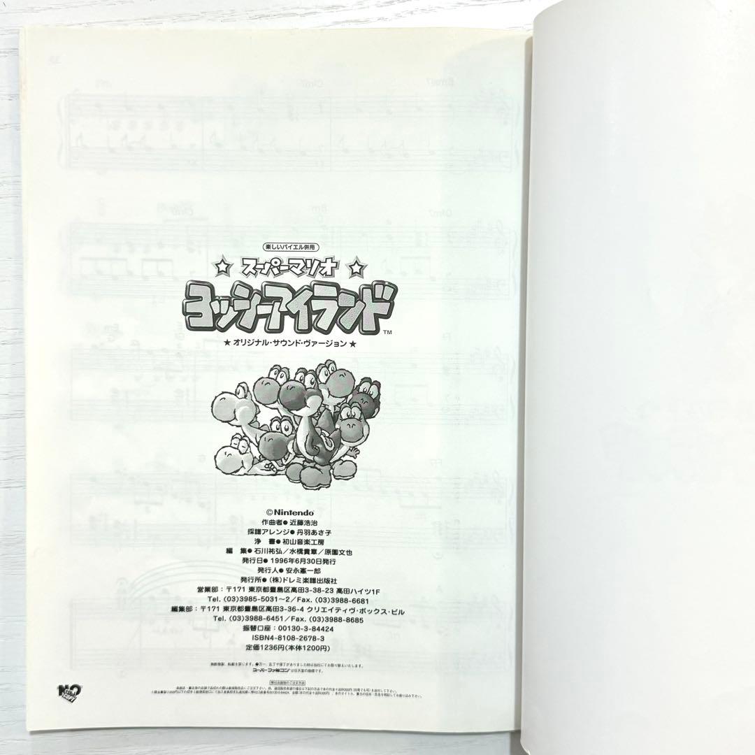 ヨッシーアイランド 楽譜 スーパーマリオ ピアノソロ オリジナルサウンド ver