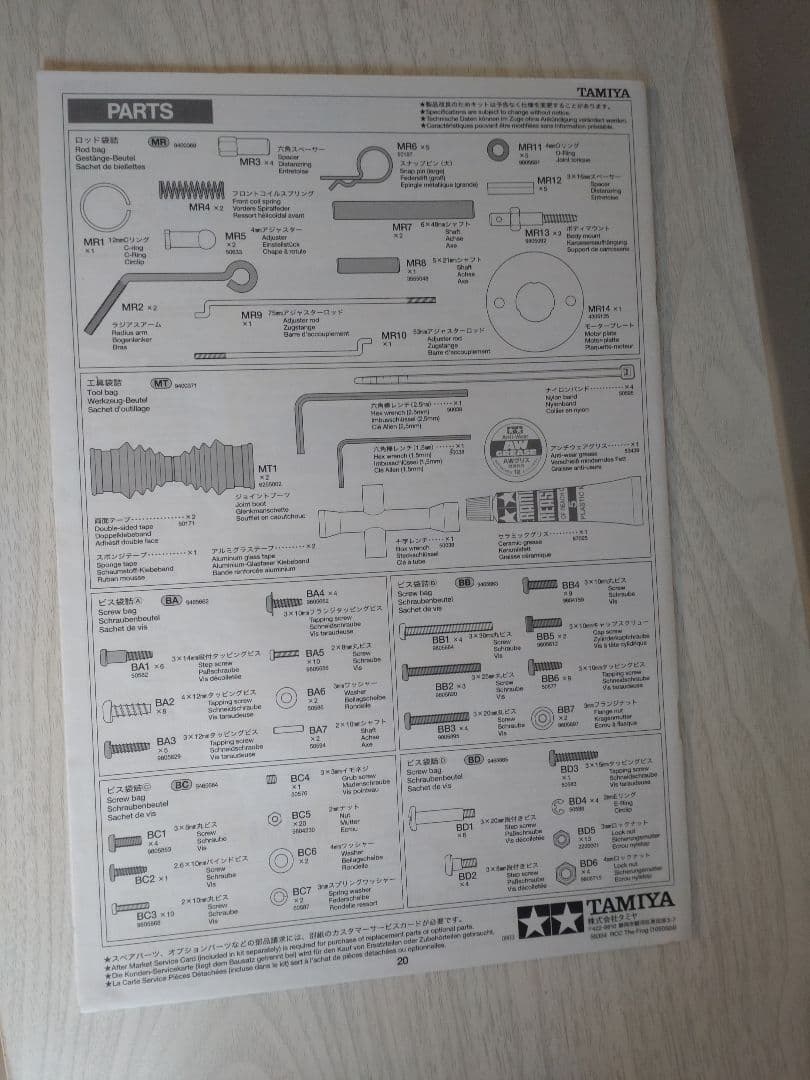 タミヤ　マイティーフロッグ