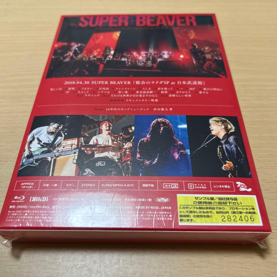 【DVD3本CD2枚】 SUPER BEAVER LIVE DVD1・ 2・など