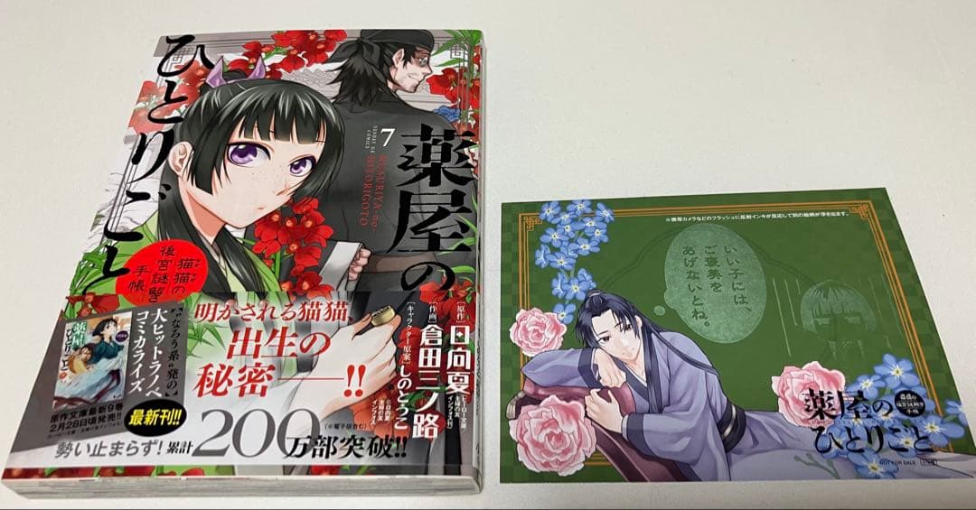 薬屋のひとりごと　全巻セット【初版・特典多数】