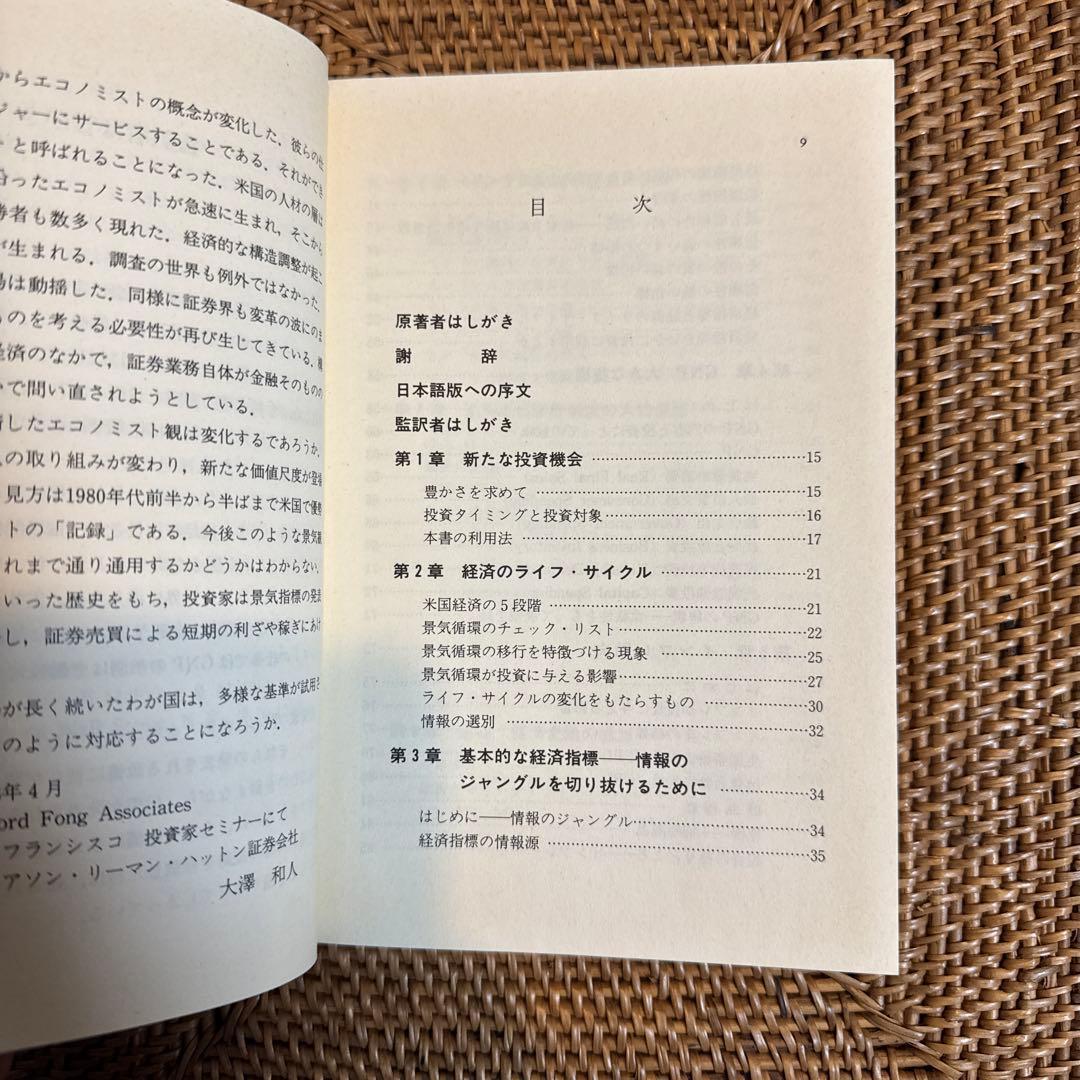 【極稀少】アメリカ金融・景気指標の読み方 レイシー・H. ハント 1988