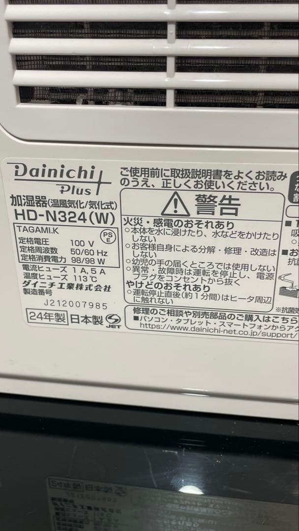 ダイニチ工業 Dainichi ハイブリッド式加湿器静音 HD-N324-W