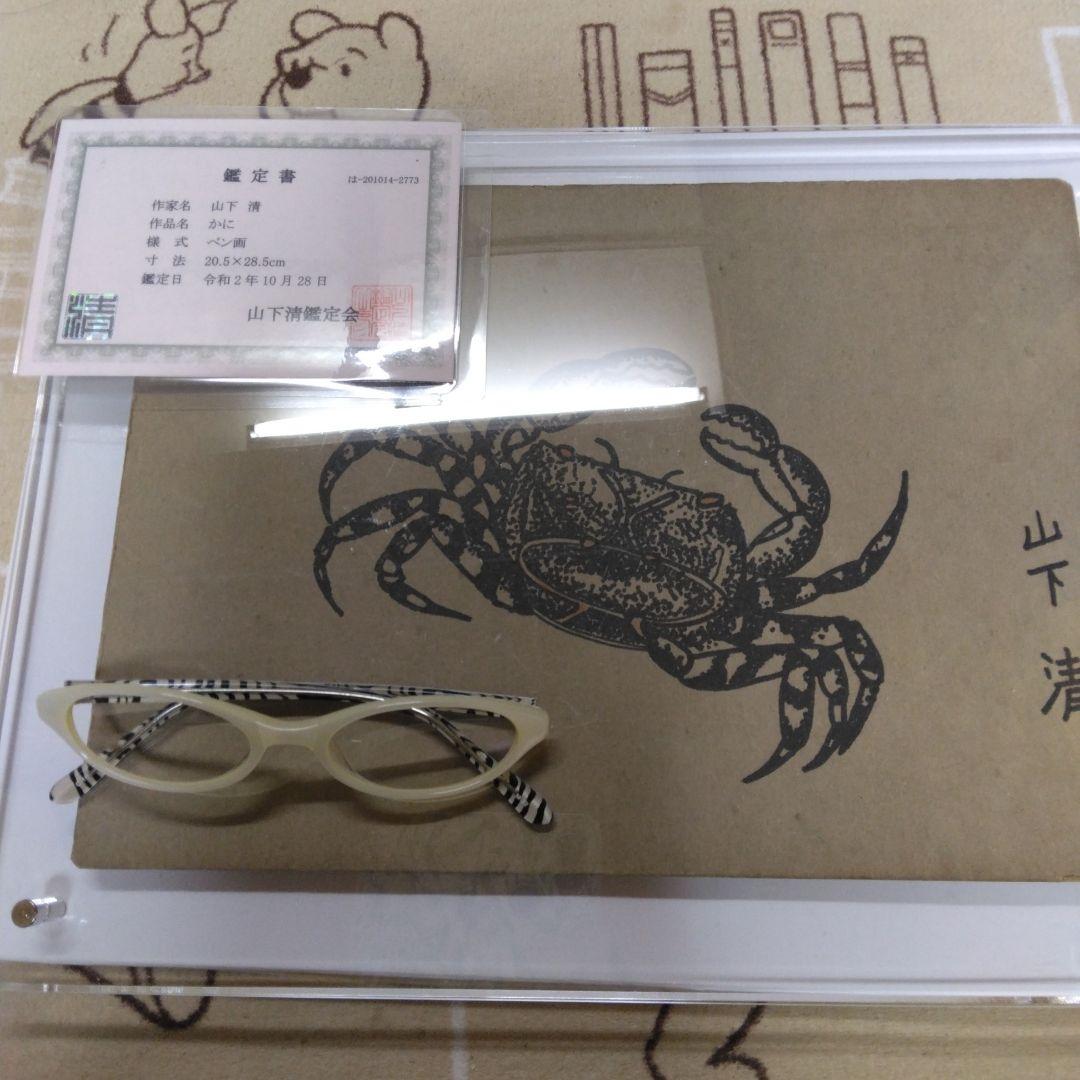 最終値下げ山下清 のペン画　かに　鑑定書付
