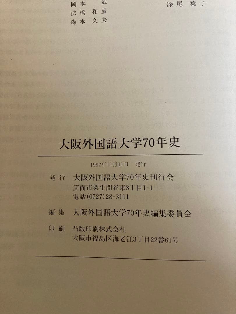 大阪外国語大学70年史