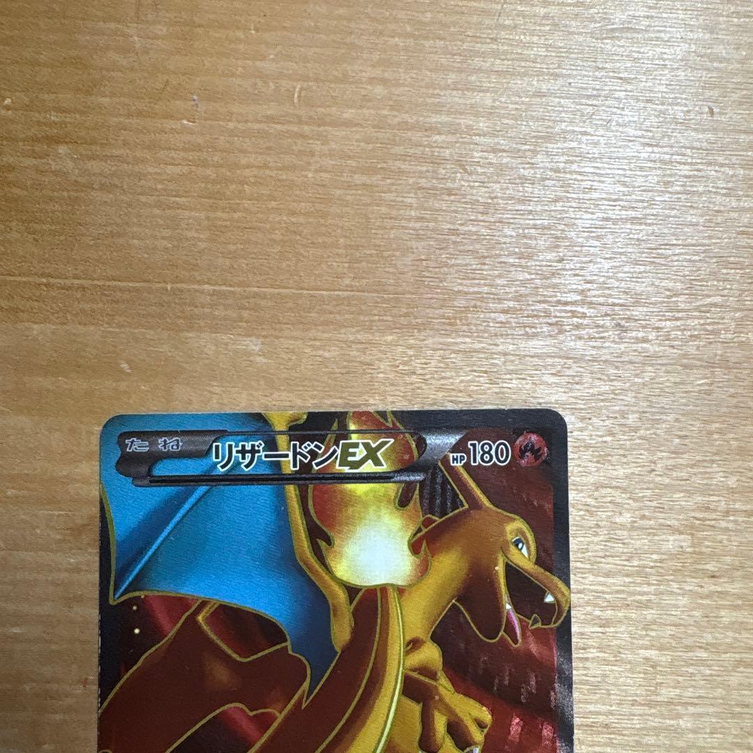 リザードンEX SR XY2 ワイルドブレイズ 081/080