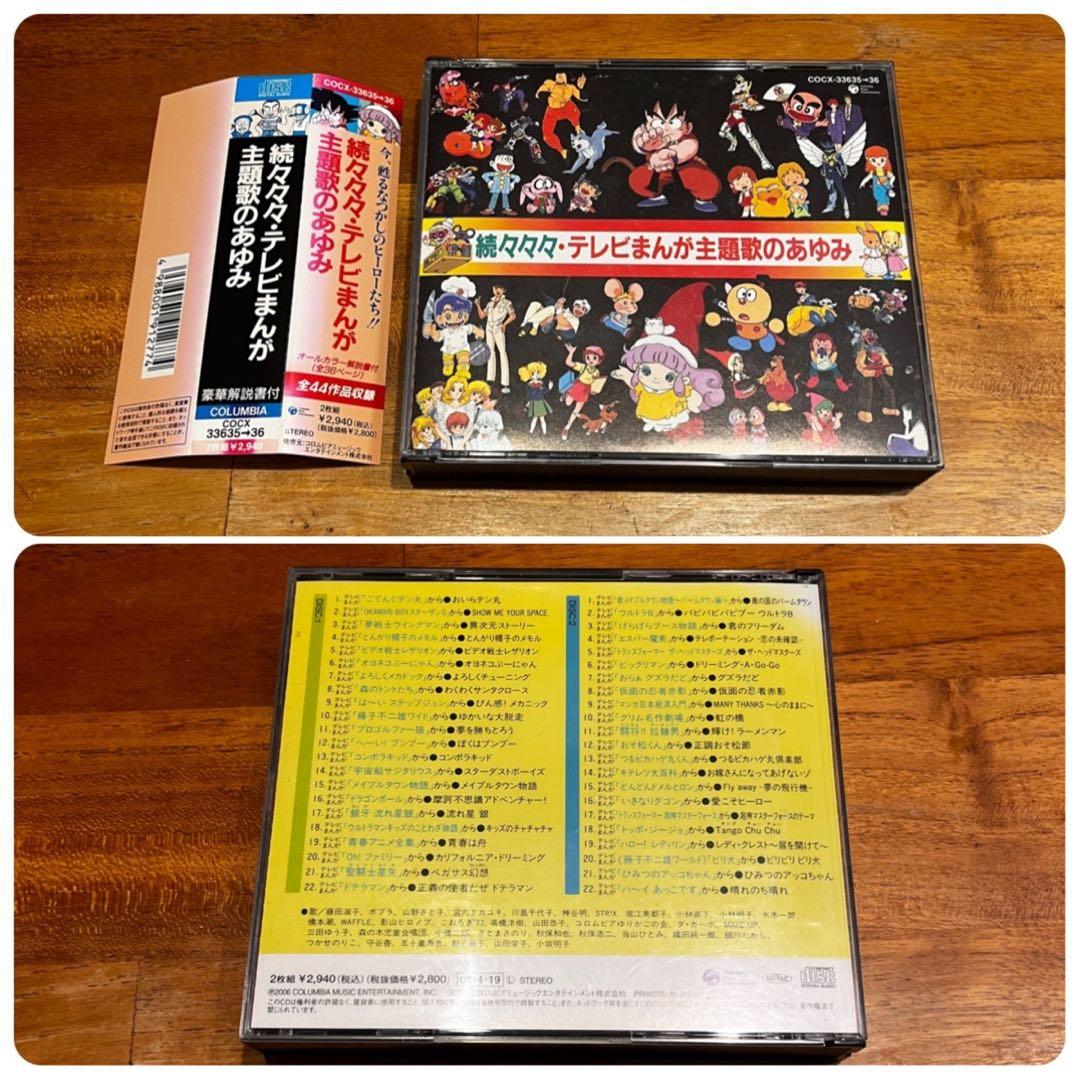 【6作品セット！】「テレビまんが主題歌のあゆみ」シリーズ